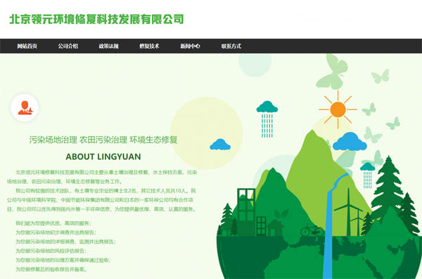 北京领元环境修复科技发展有限公司